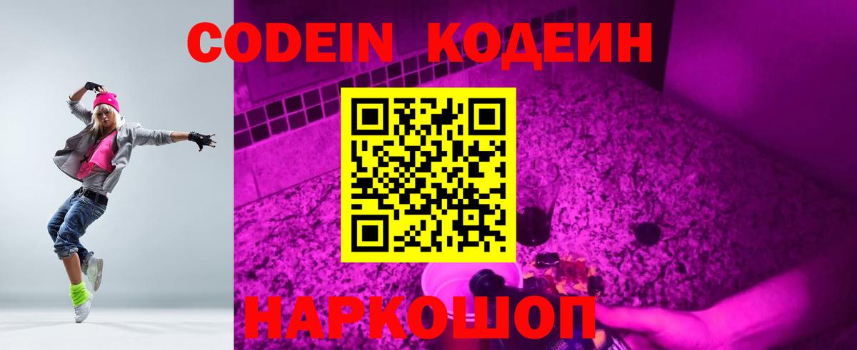 Сокол  Кодеин Purple Drank  Вход с VPN  Codein напиток Lean (лин) 