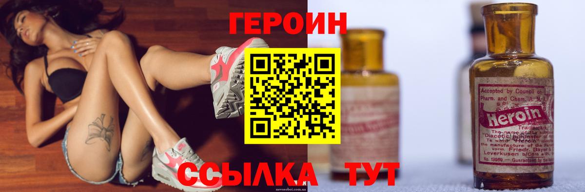 Героин белый  Вход с VPN  Сокол 